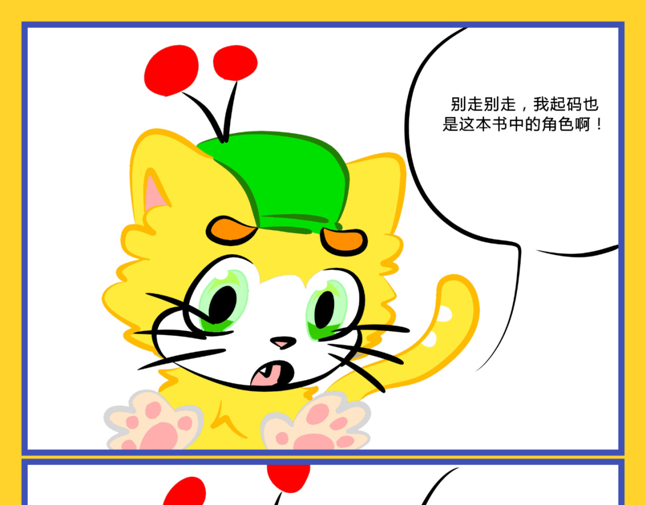 印灵记 猫入印群 第1页