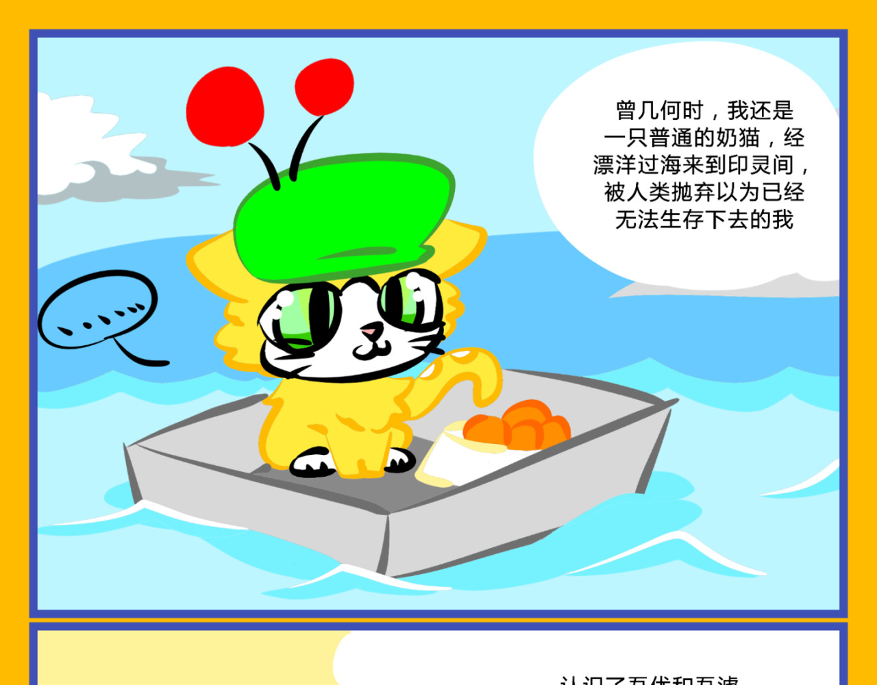印灵记 猫入印群 第3页