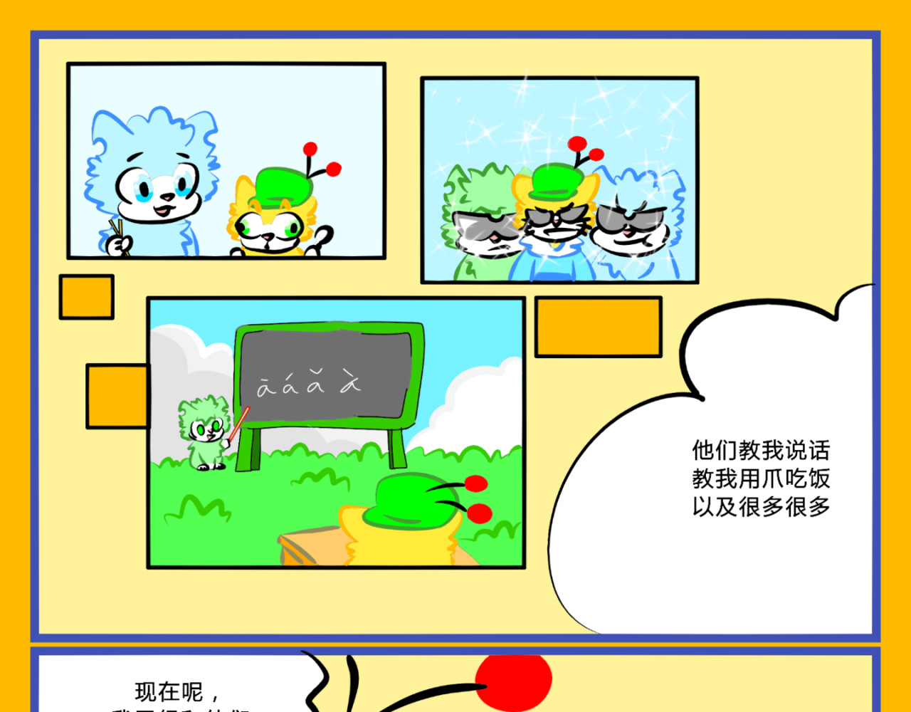 印灵记 猫入印群 第5页