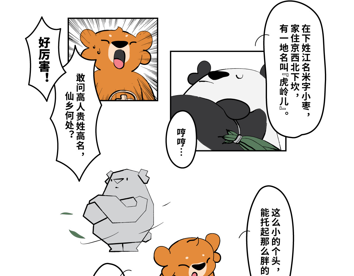 壵壵熊 壵壵熊剧场之大饱膘 第11页