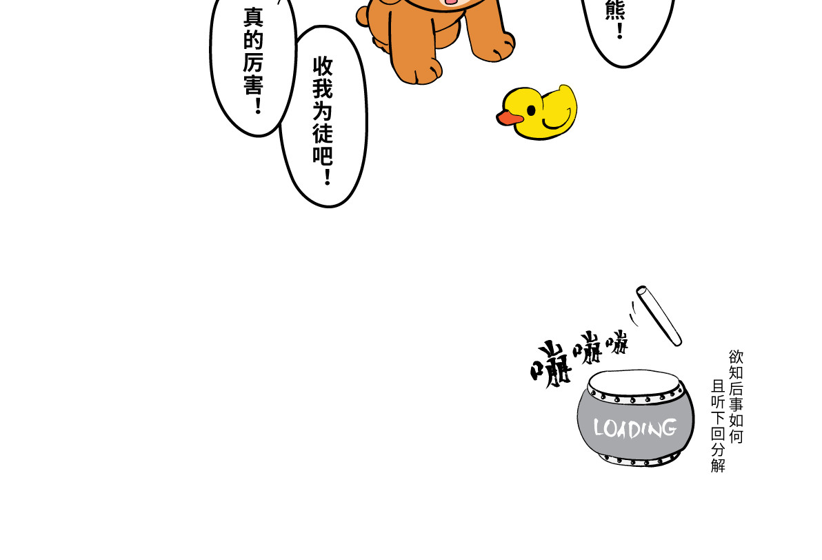壵壵熊 壵壵熊剧场之大饱膘 第12页