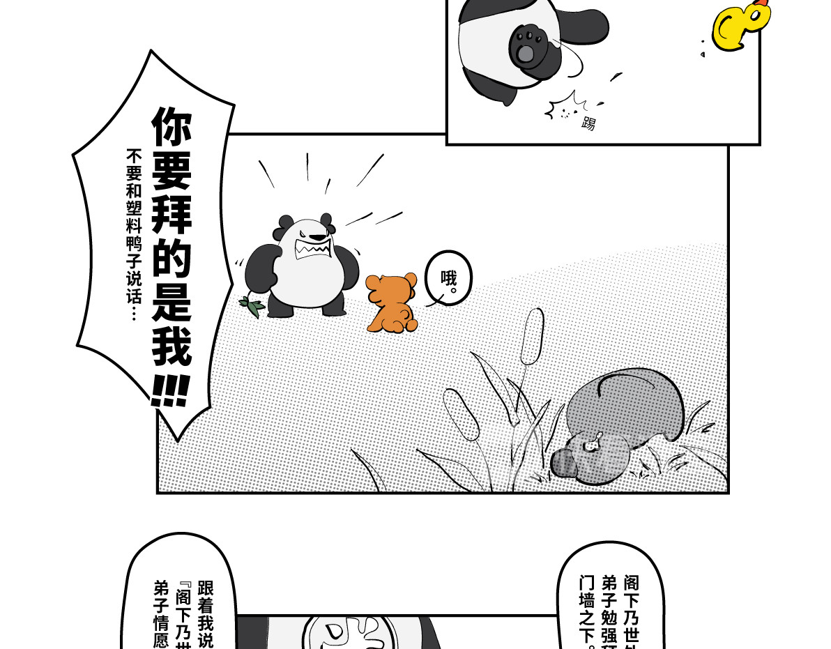壵壵熊 壵壵熊剧场之大饱膘 第14页