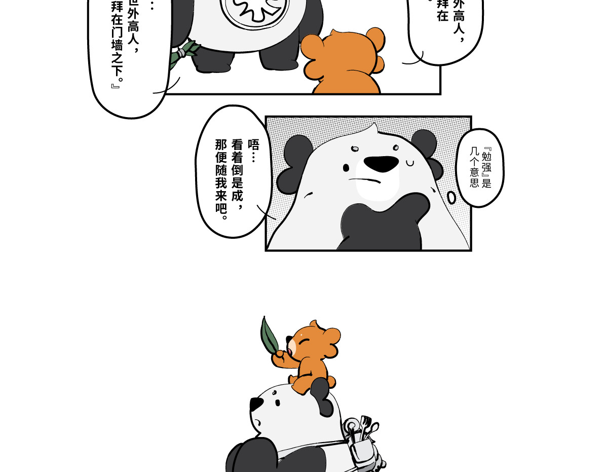 壵壵熊 壵壵熊剧场之大饱膘 第15页