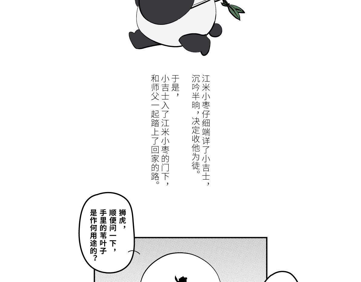 壵壵熊 壵壵熊剧场之大饱膘 第16页