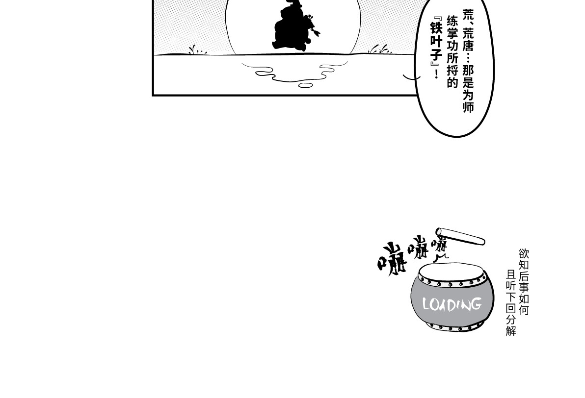 壵壵熊 壵壵熊剧场之大饱膘 第17页