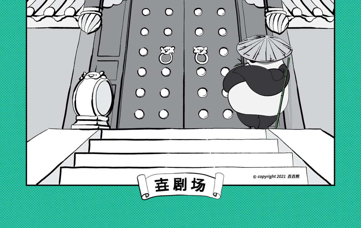 壵壵熊 壵壵熊剧场之大饱膘 第19页