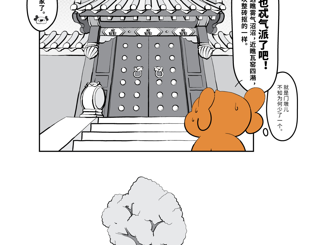 壵壵熊 壵壵熊剧场之大饱膘 第21页