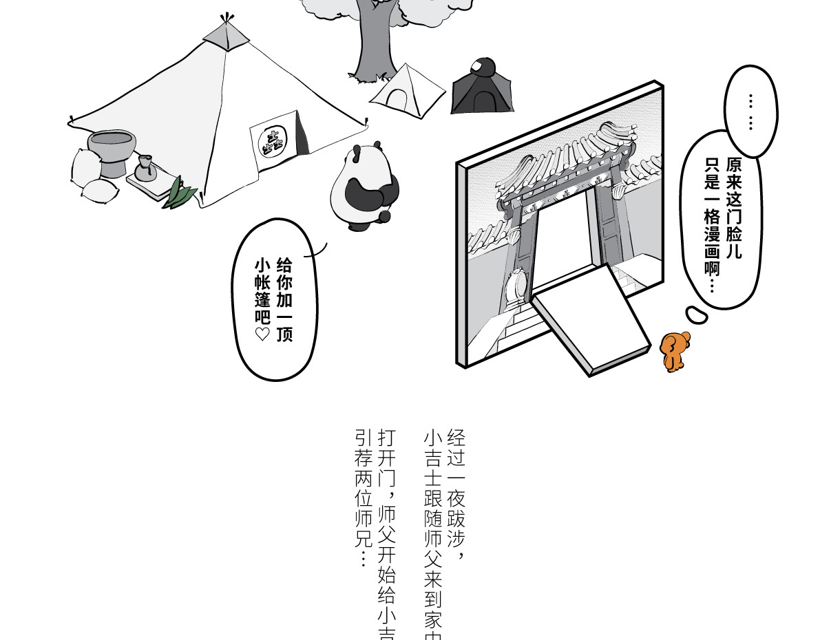 壵壵熊 壵壵熊剧场之大饱膘 第22页