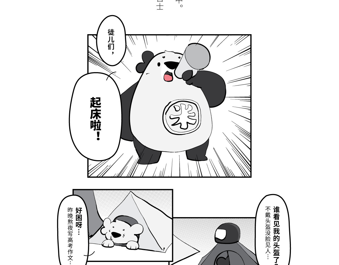 壵壵熊 壵壵熊剧场之大饱膘 第23页