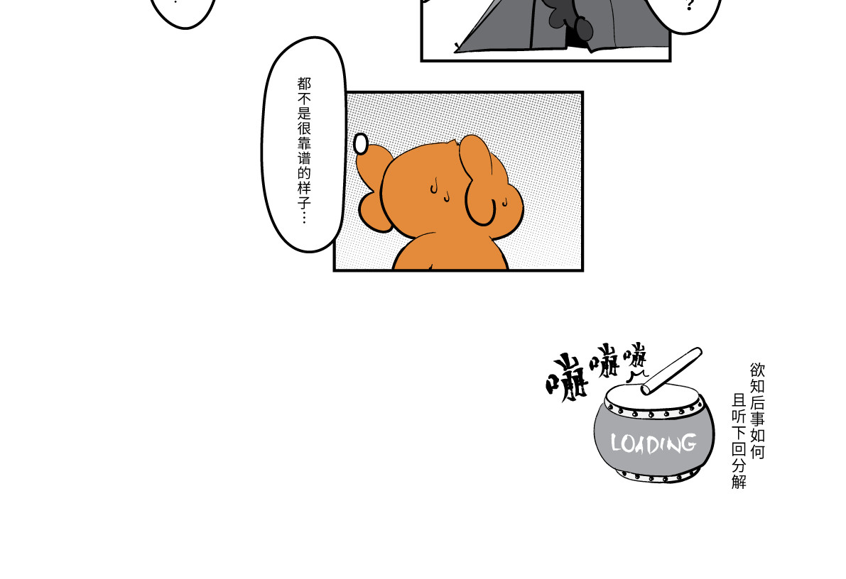 壵壵熊 壵壵熊剧场之大饱膘 第24页