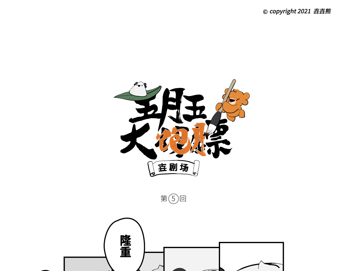 壵壵熊 壵壵熊剧场之大饱膘 第25页