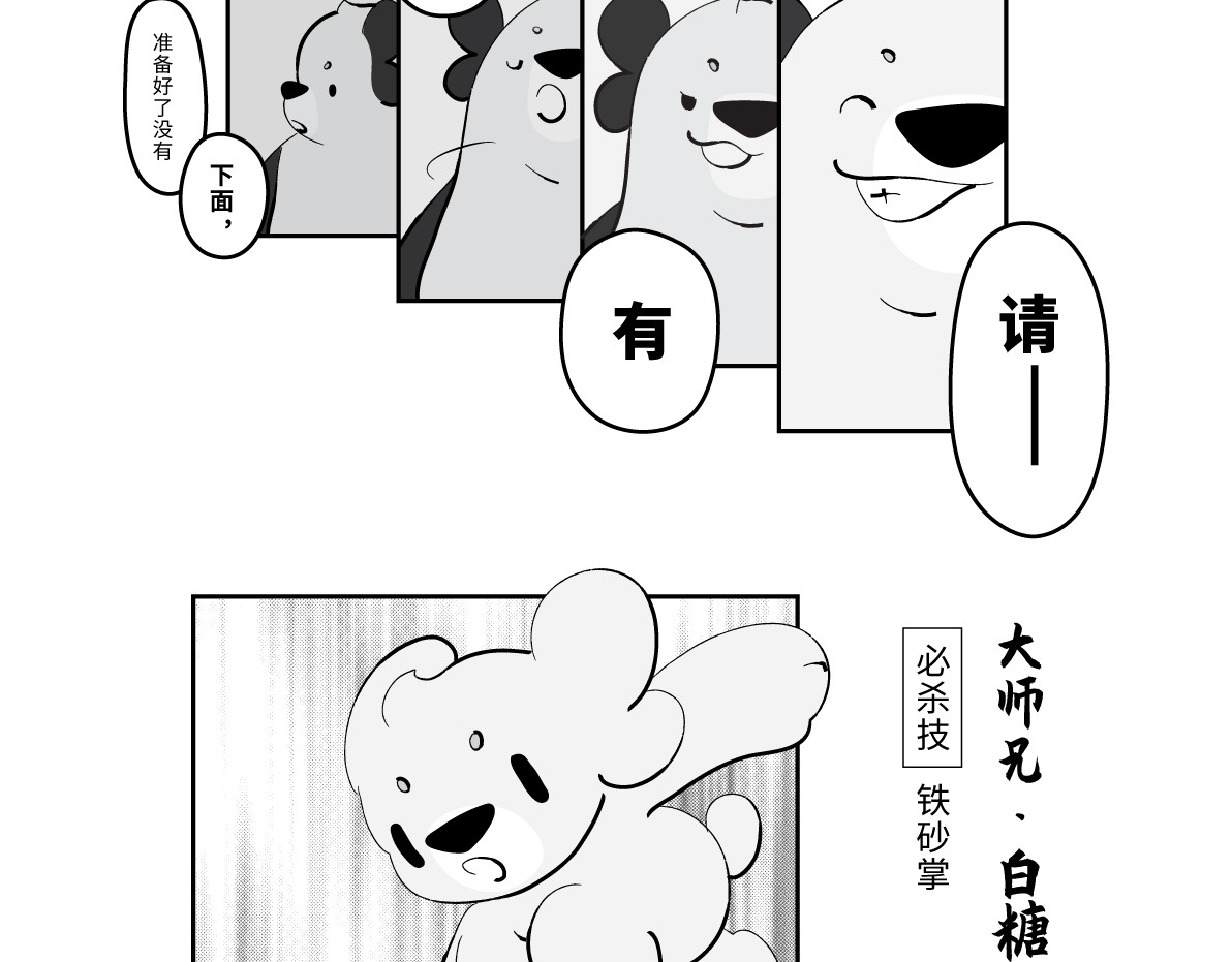 壵壵熊 壵壵熊剧场之大饱膘 第26页