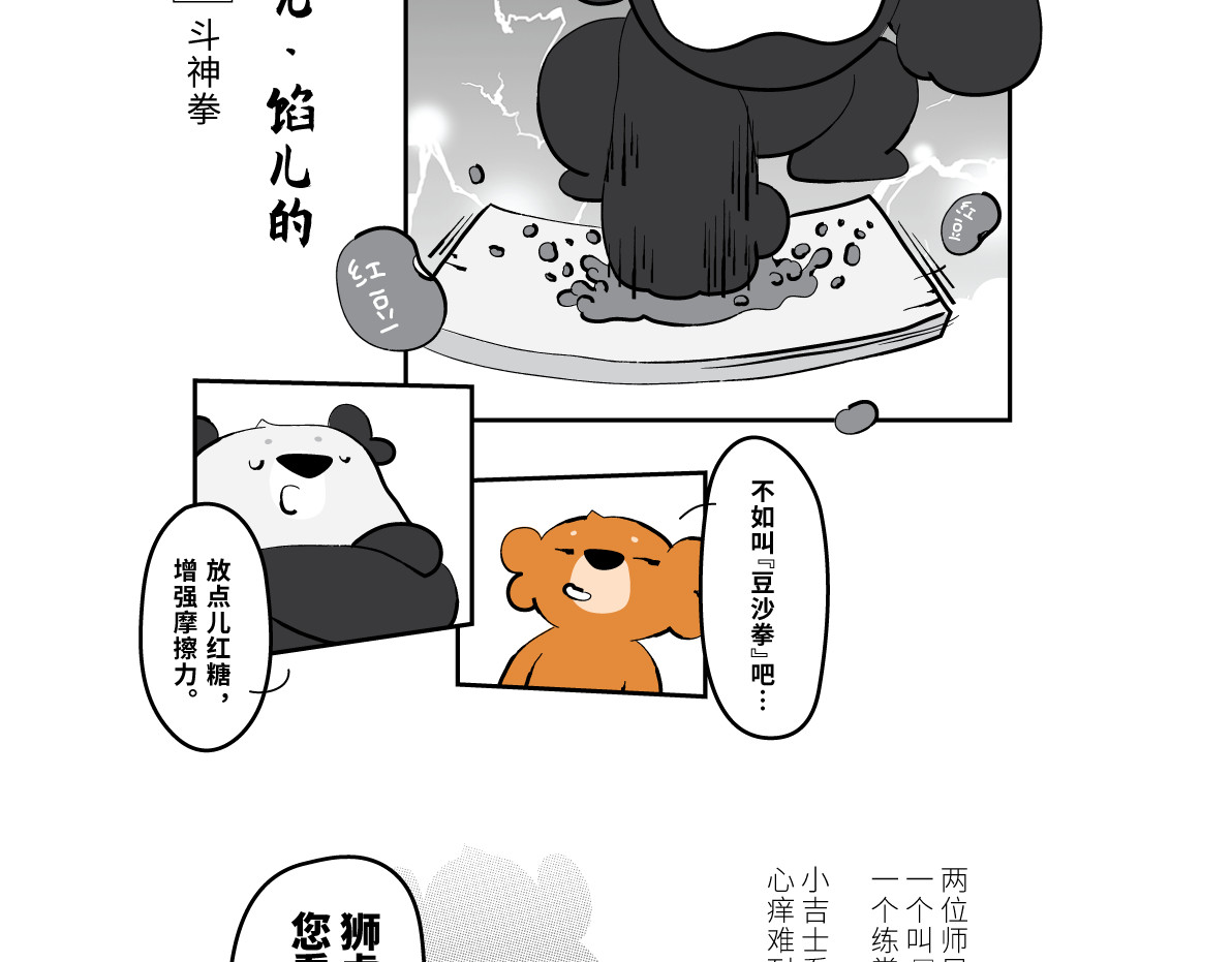 壵壵熊 壵壵熊剧场之大饱膘 第28页