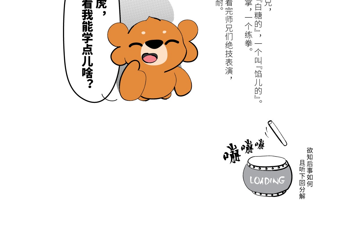 壵壵熊 壵壵熊剧场之大饱膘 第29页