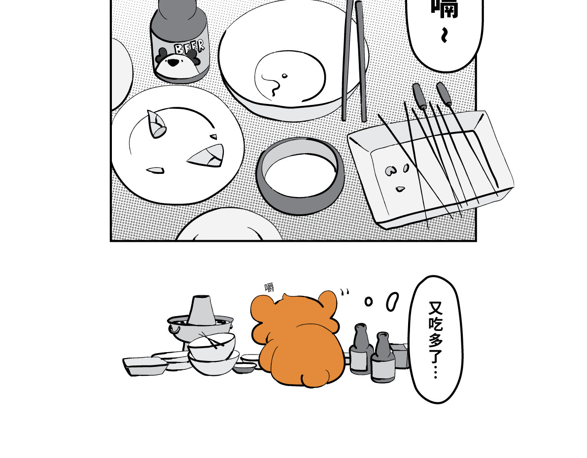 壵壵熊 壵壵熊剧场之大饱膘 第4页
