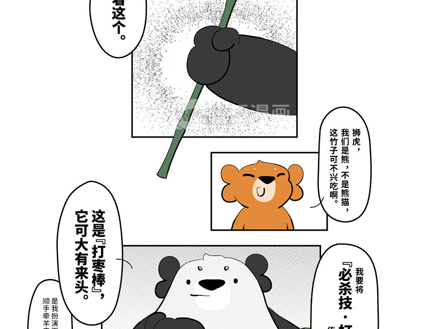 壵壵熊 壵壵熊剧场之大饱膘 第31页