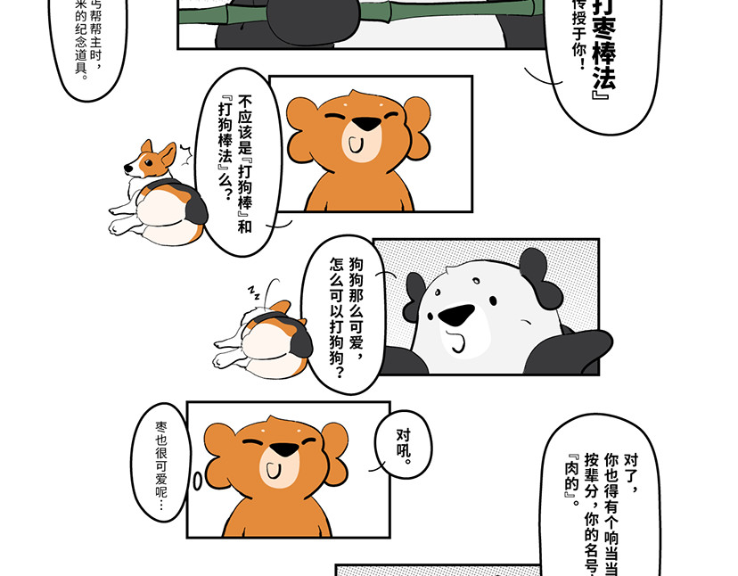 壵壵熊 壵壵熊剧场之大饱膘 第32页