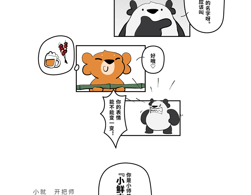 壵壵熊 壵壵熊剧场之大饱膘 第33页