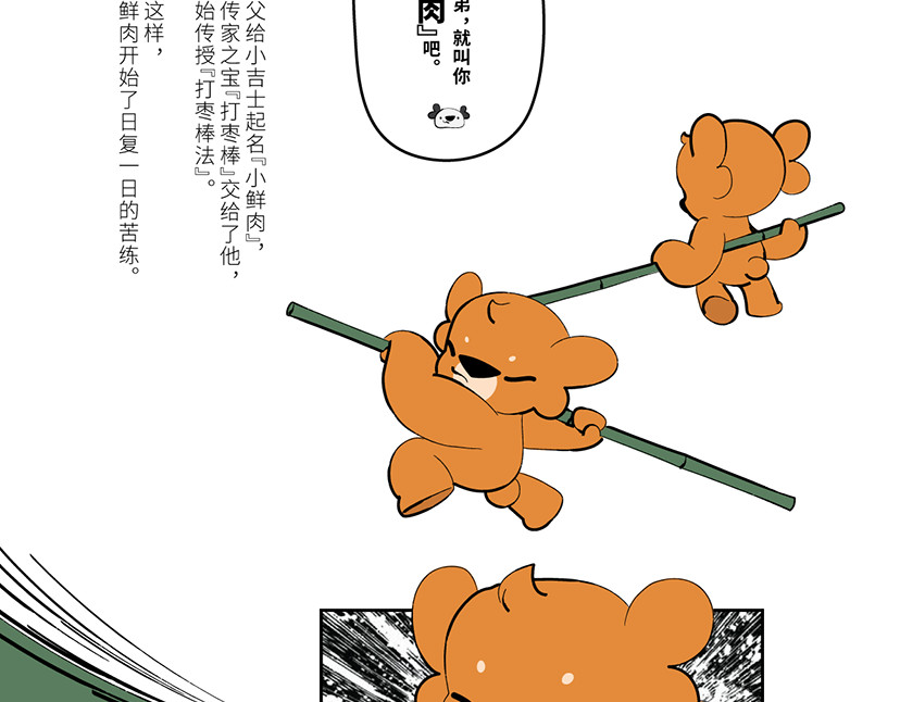 壵壵熊 壵壵熊剧场之大饱膘 第34页