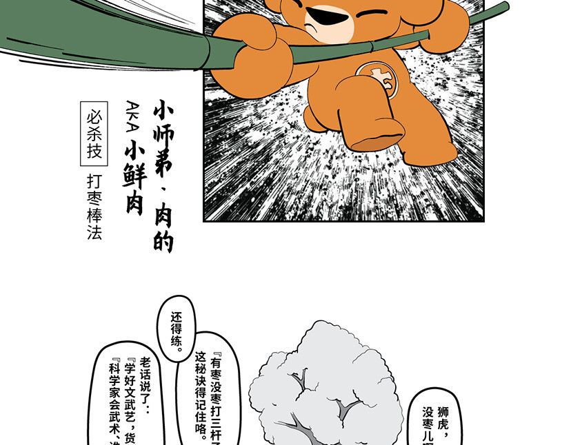 壵壵熊 壵壵熊剧场之大饱膘 第35页
