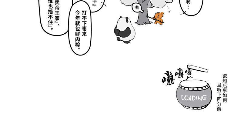壵壵熊 壵壵熊剧场之大饱膘 第36页