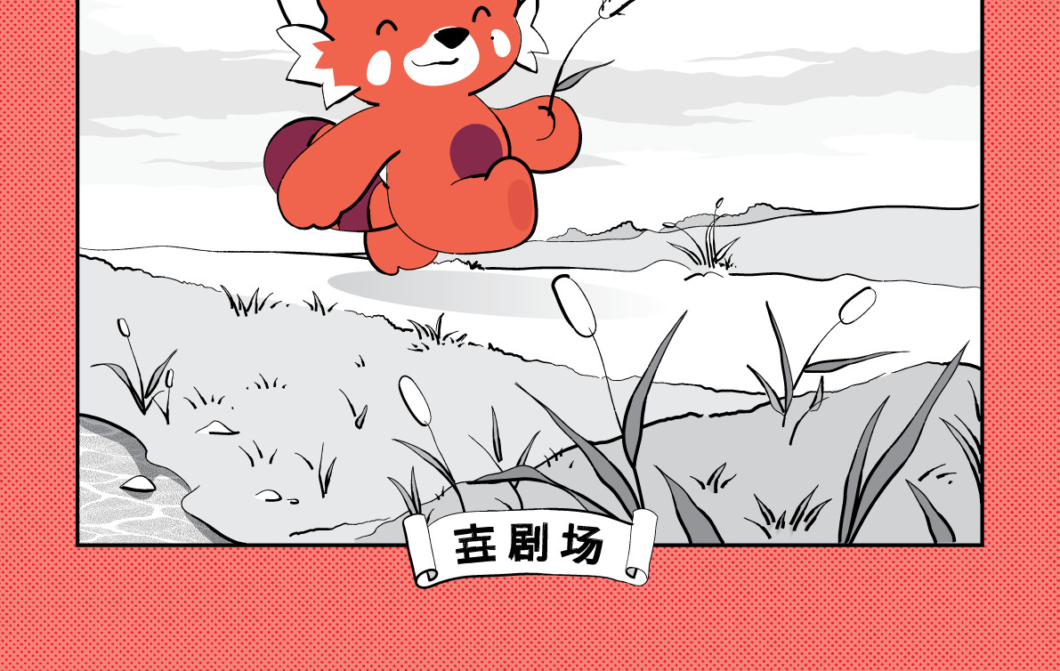 壵壵熊 壵壵熊剧场之大饱膘 第38页