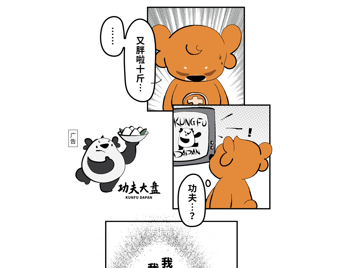 壵壵熊 壵壵熊剧场之大饱膘 第5页