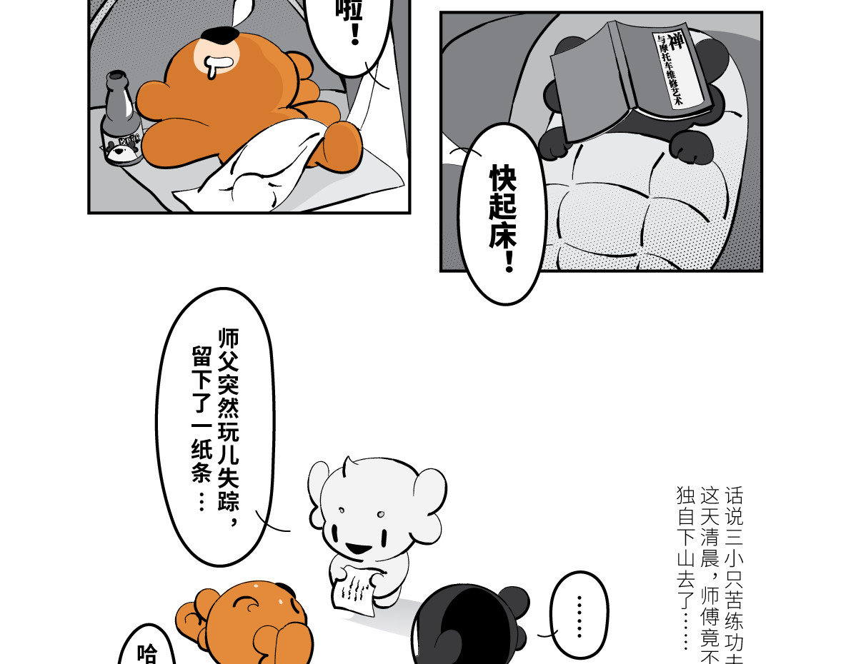 壵壵熊 壵壵熊剧场之大饱膘 第41页