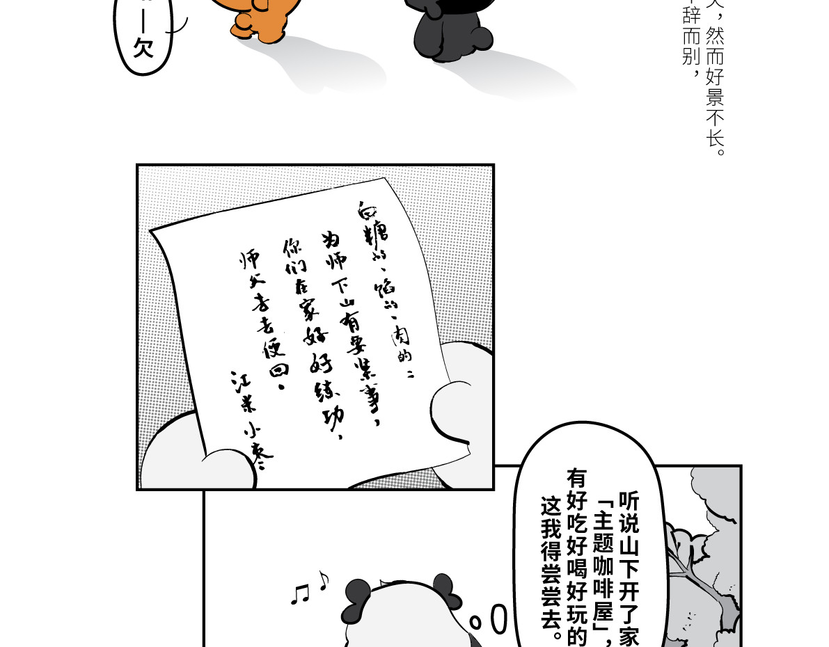 壵壵熊 壵壵熊剧场之大饱膘 第42页