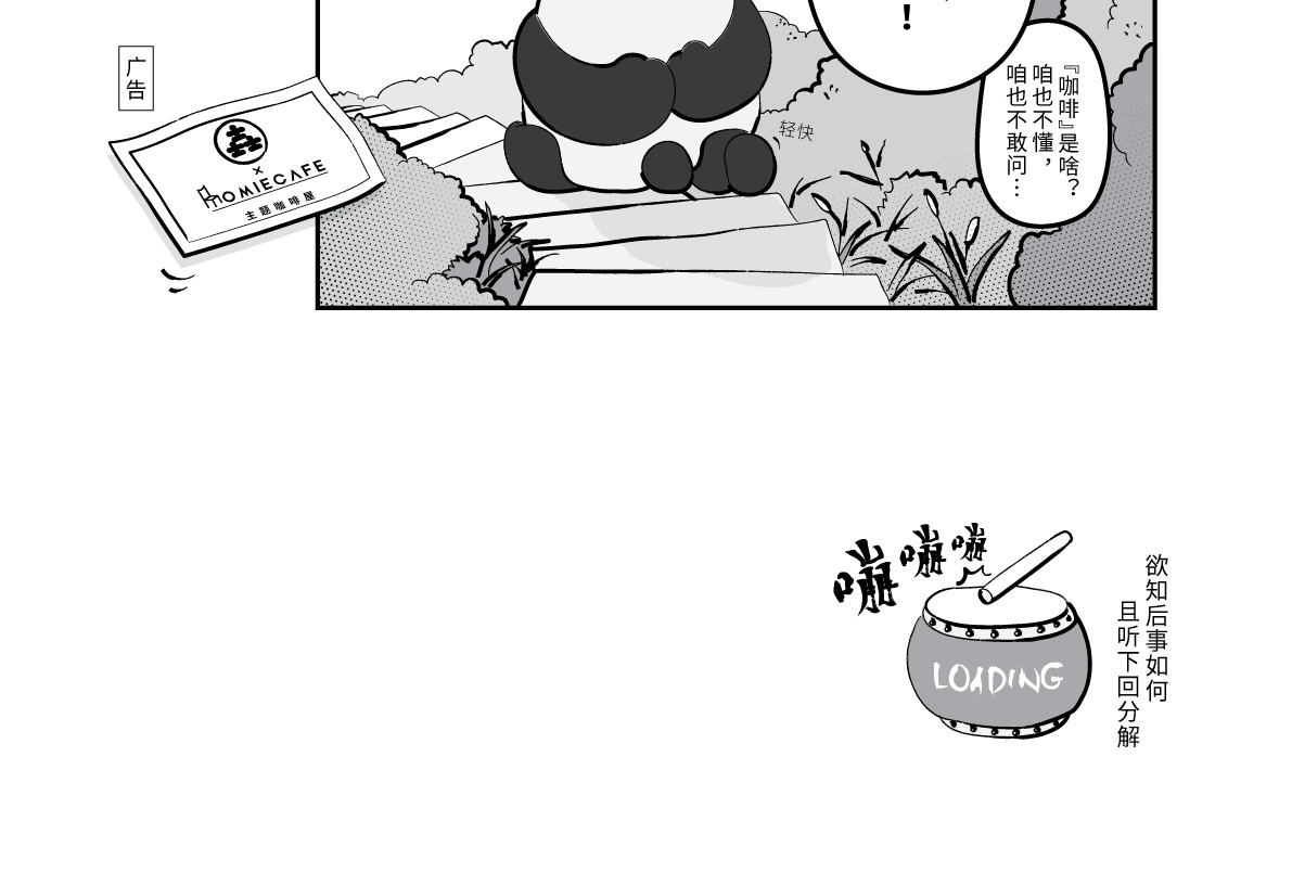壵壵熊 壵壵熊剧场之大饱膘 第43页