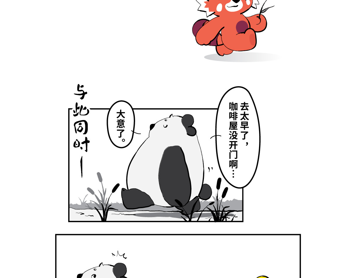 壵壵熊 壵壵熊剧场之大饱膘 第46页