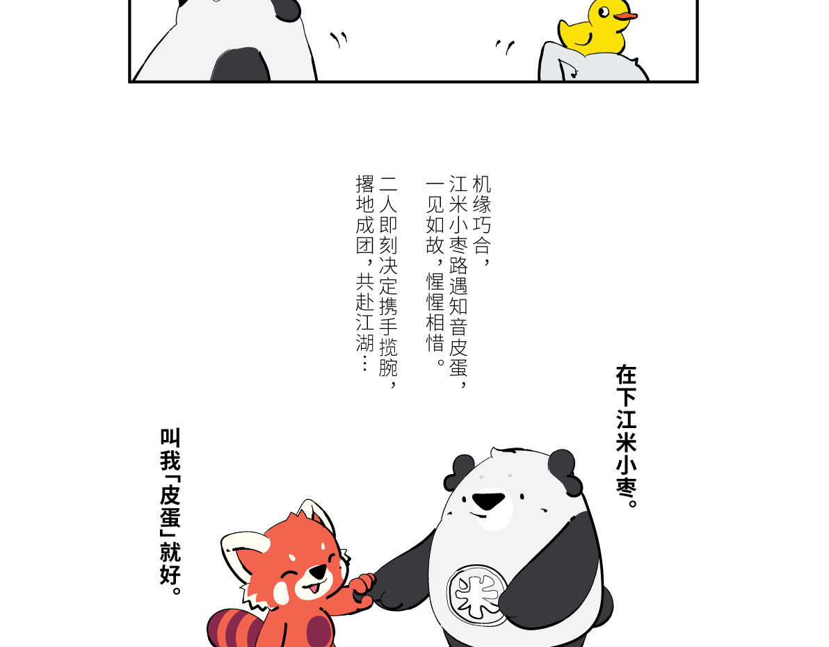 壵壵熊 壵壵熊剧场之大饱膘 第47页