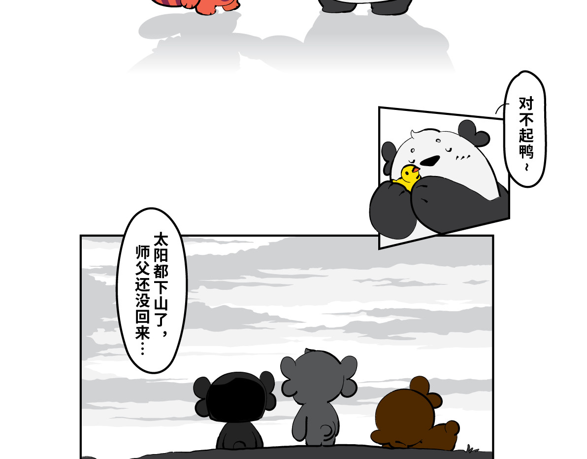 壵壵熊 壵壵熊剧场之大饱膘 第48页