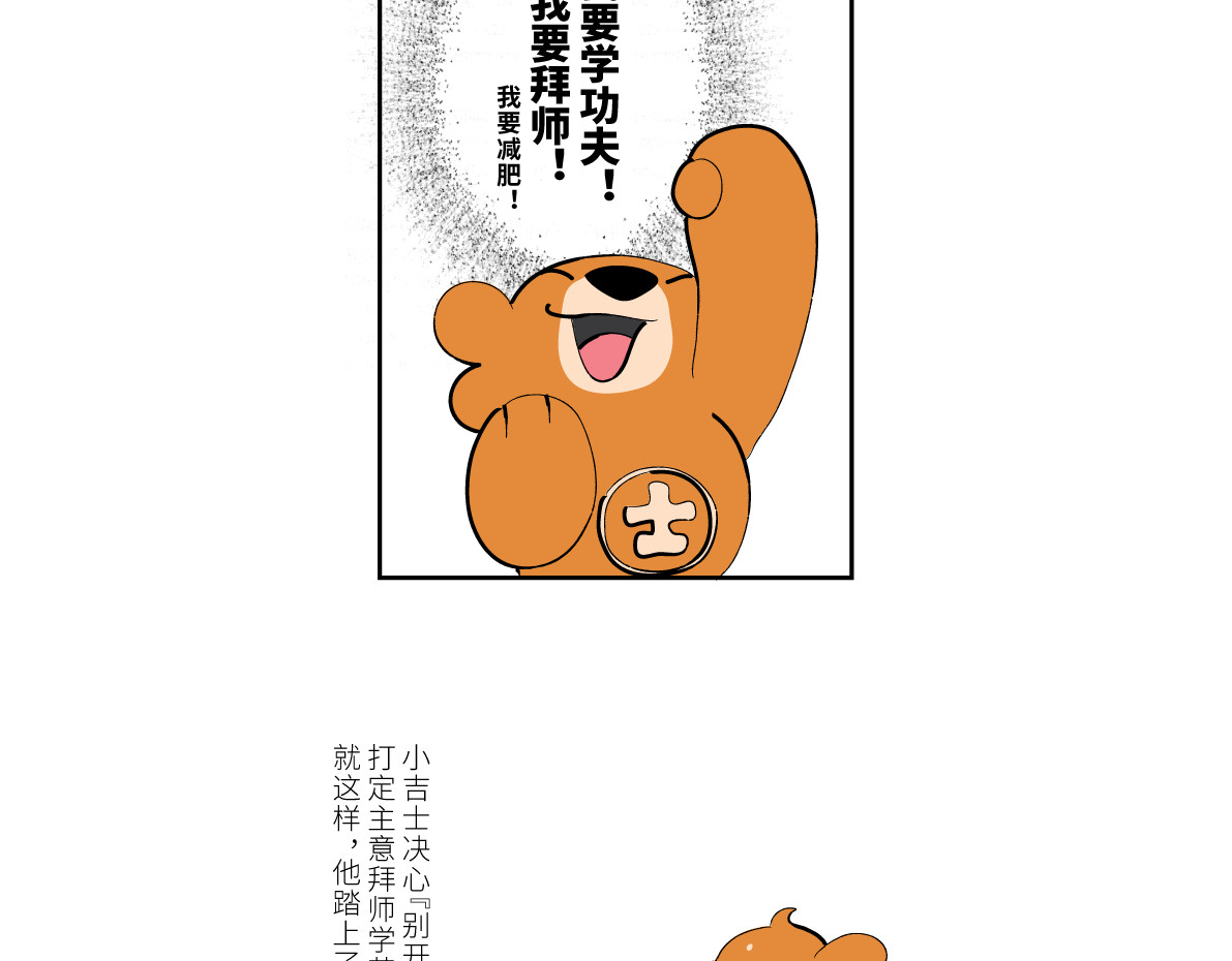 壵壵熊 壵壵熊剧场之大饱膘 第6页