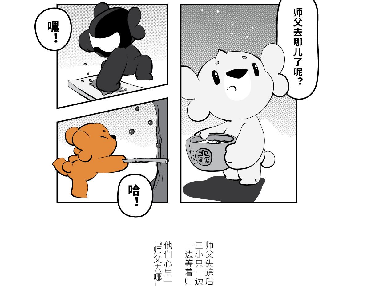 壵壵熊 壵壵熊剧场之大饱膘 第51页