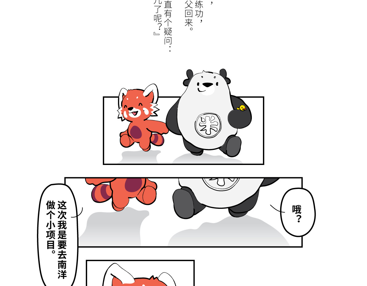 壵壵熊 壵壵熊剧场之大饱膘 第52页