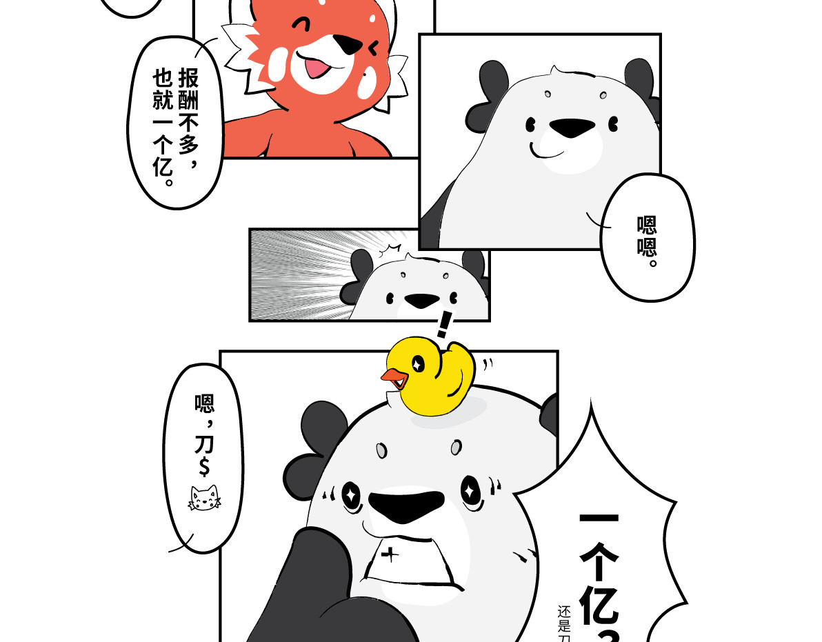 壵壵熊 壵壵熊剧场之大饱膘 第53页