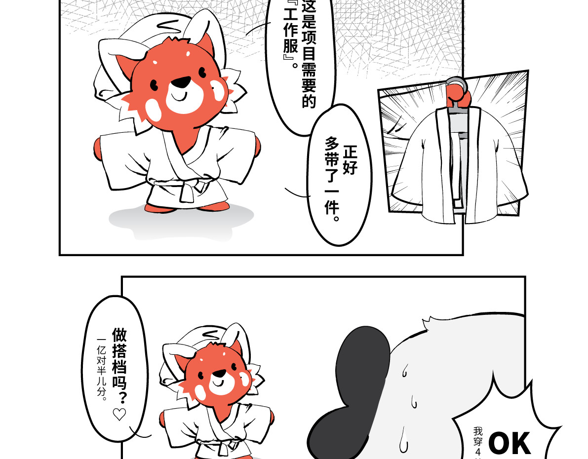 壵壵熊 壵壵熊剧场之大饱膘 第57页