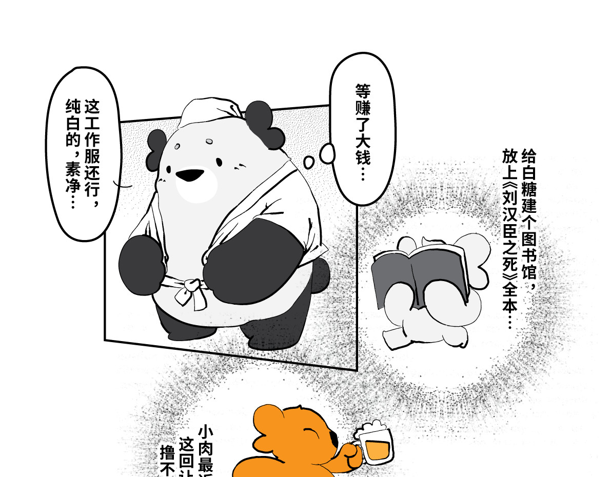 壵壵熊 壵壵熊剧场之大饱膘 第59页