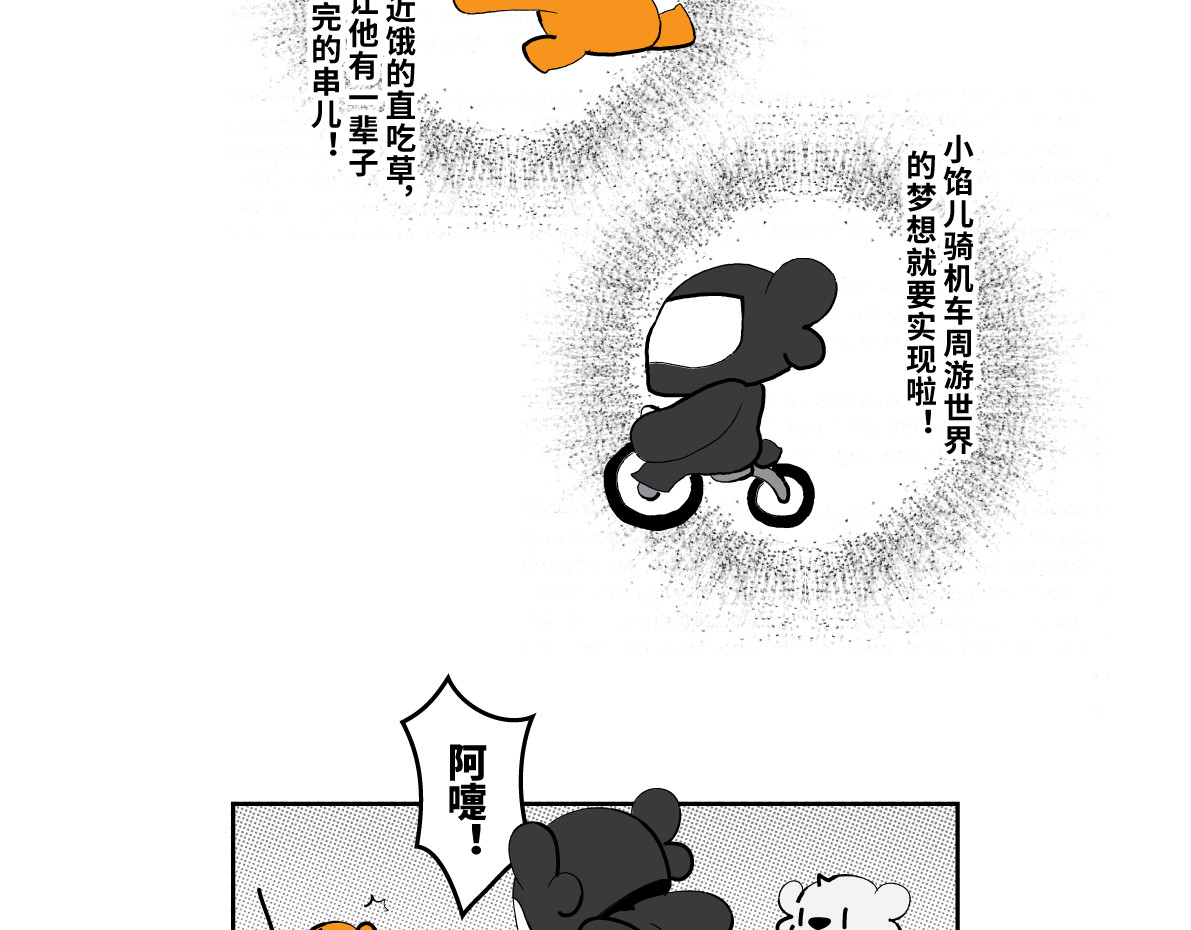 壵壵熊 壵壵熊剧场之大饱膘 第60页