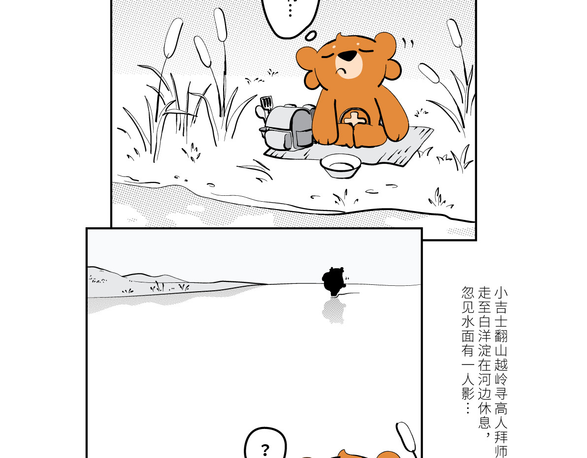 壵壵熊 壵壵熊剧场之大饱膘 第9页