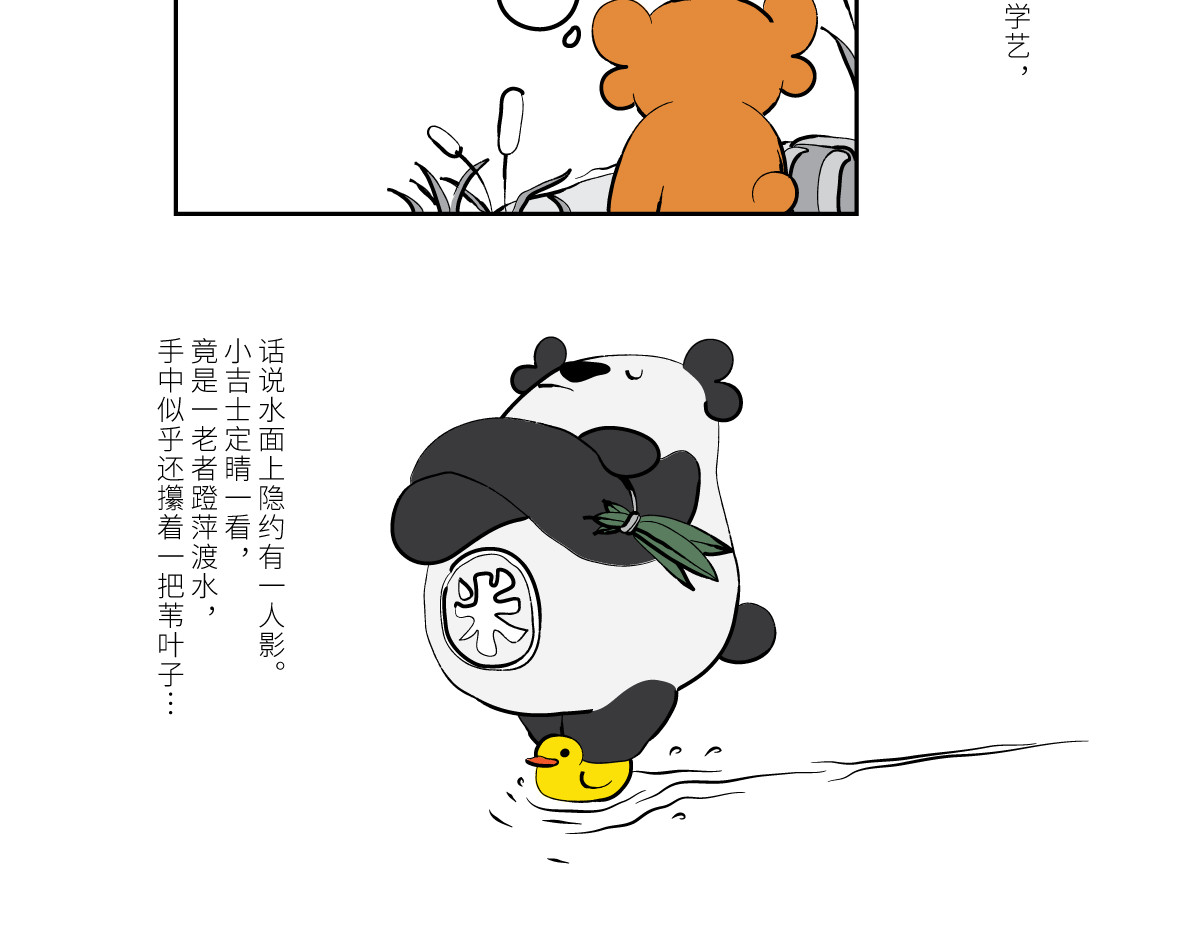 壵壵熊 壵壵熊剧场之大饱膘 第10页