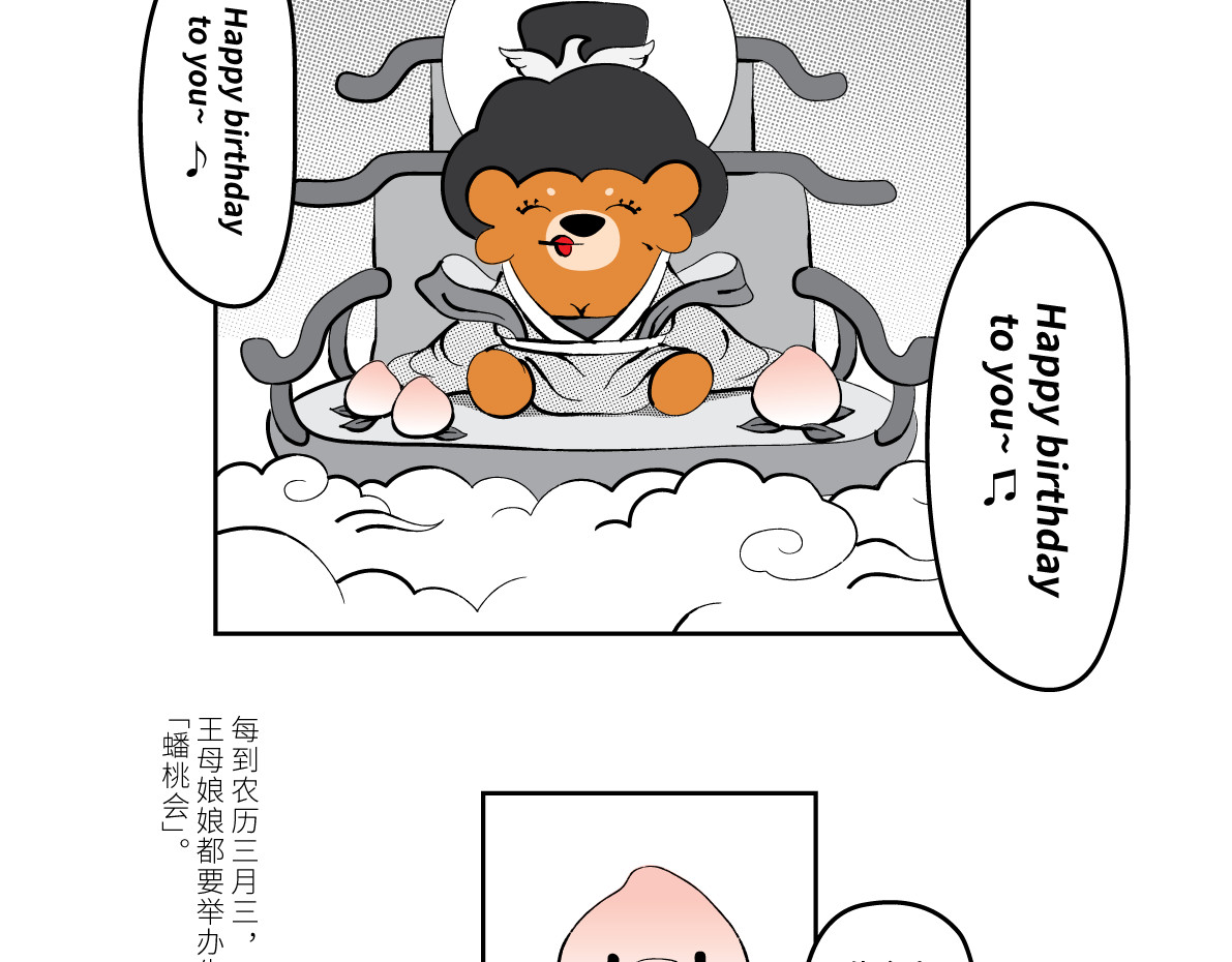 壵壵熊 壵壵熊剧场之蟠桃会 第2页