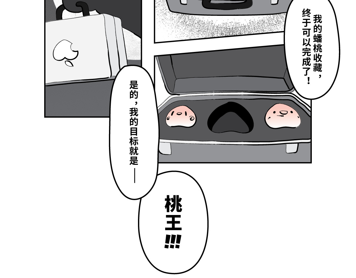 壵壵熊 壵壵熊剧场之蟠桃会 第11页