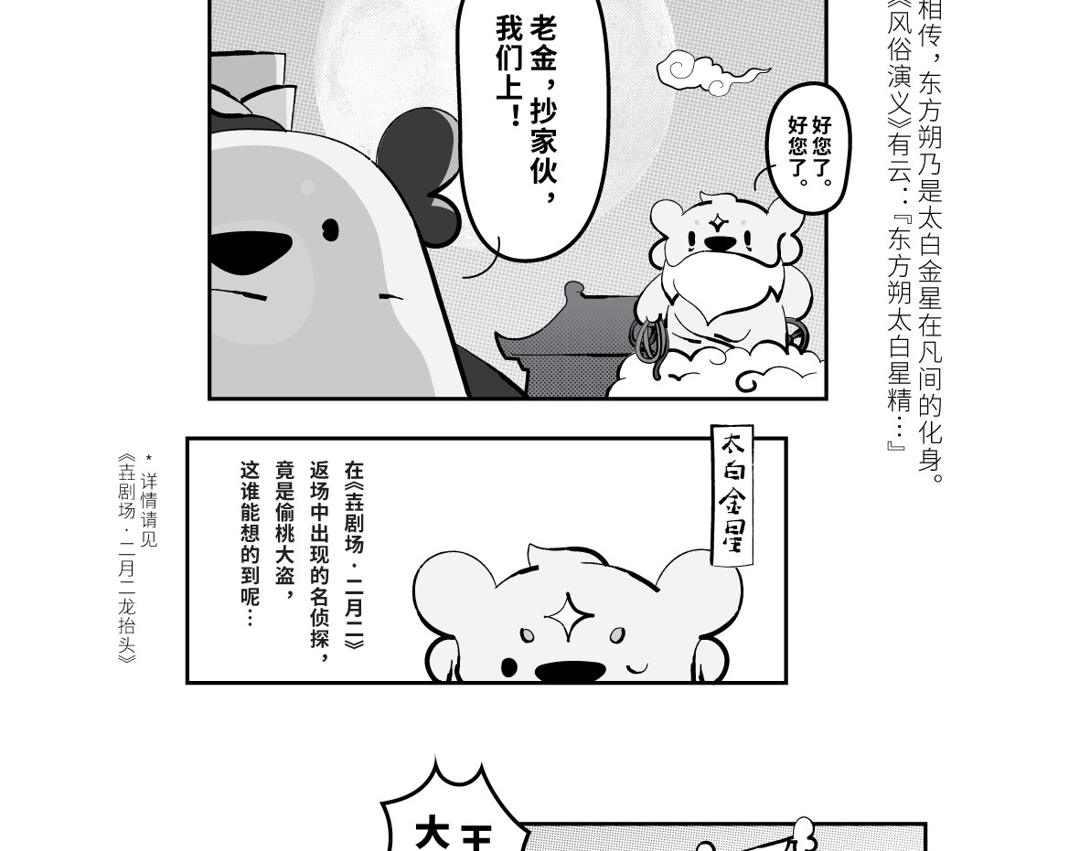 壵壵熊 壵壵熊剧场之蟠桃会 第14页