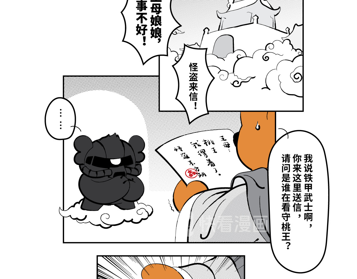 壵壵熊 壵壵熊剧场之蟠桃会 第15页