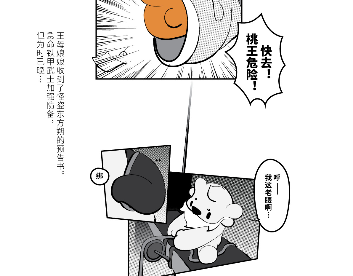 壵壵熊 壵壵熊剧场之蟠桃会 第16页
