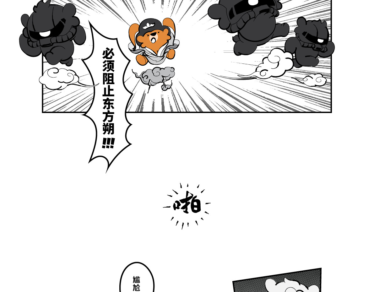 壵壵熊 壵壵熊剧场之蟠桃会 第20页