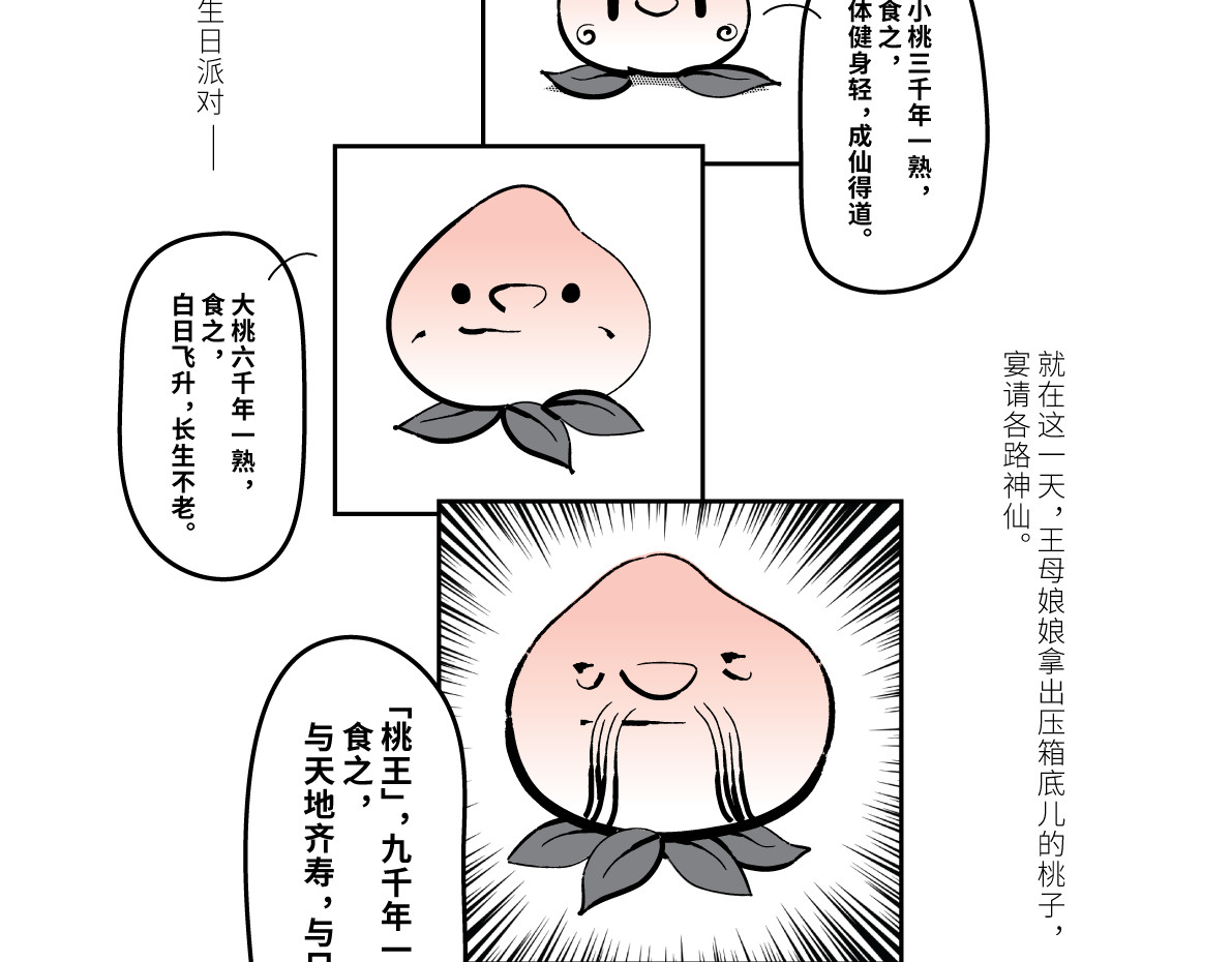 壵壵熊 壵壵熊剧场之蟠桃会 第3页