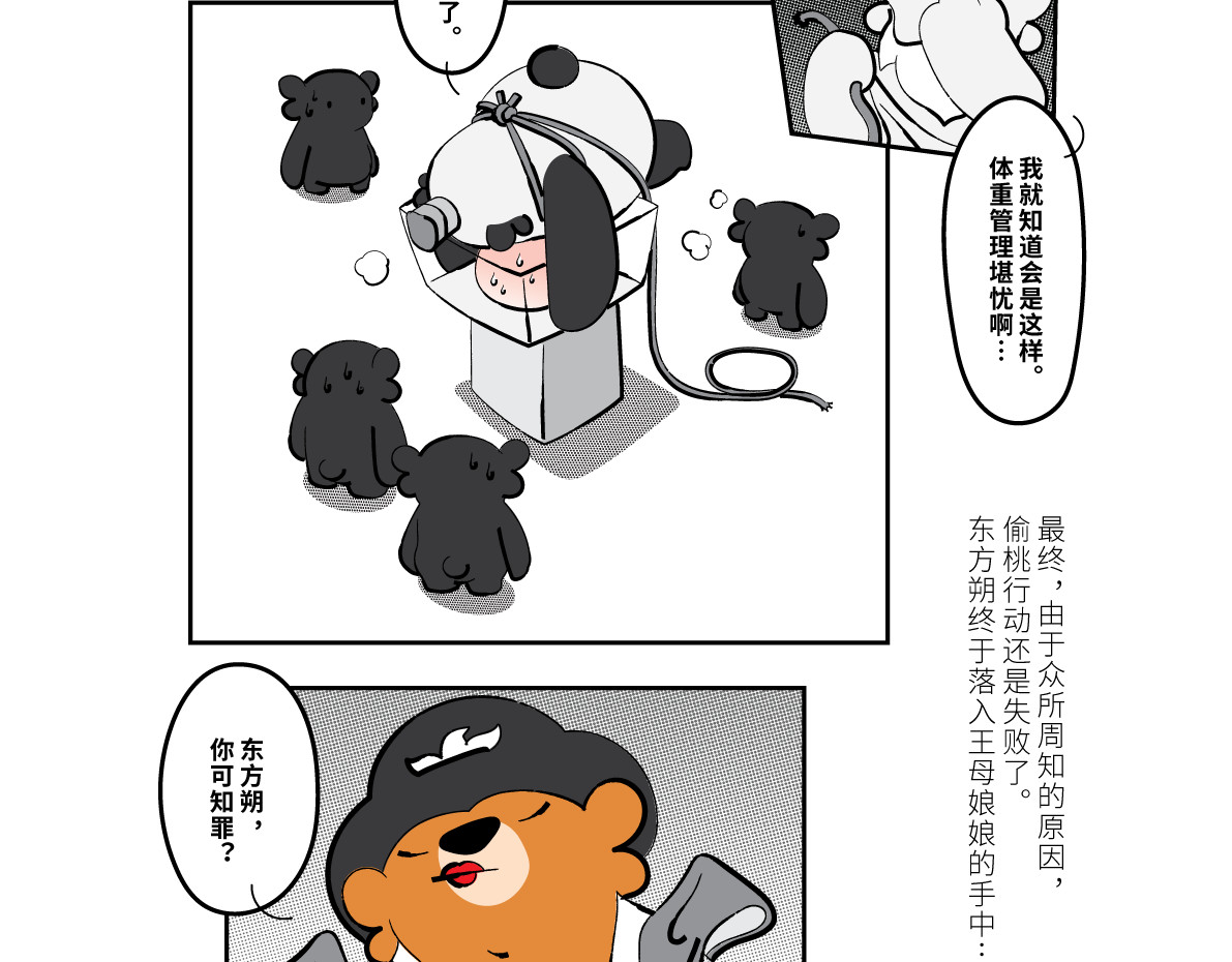壵壵熊 壵壵熊剧场之蟠桃会 第21页